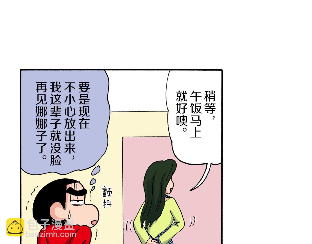《新蜡笔小新（全彩色条漫）》第191话 第27页