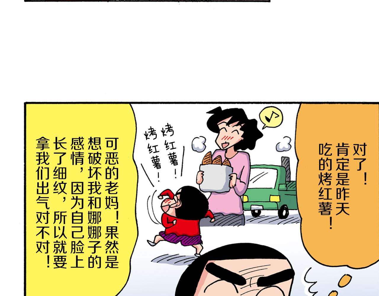 《新蜡笔小新（全彩色条漫）》第191话 第28页