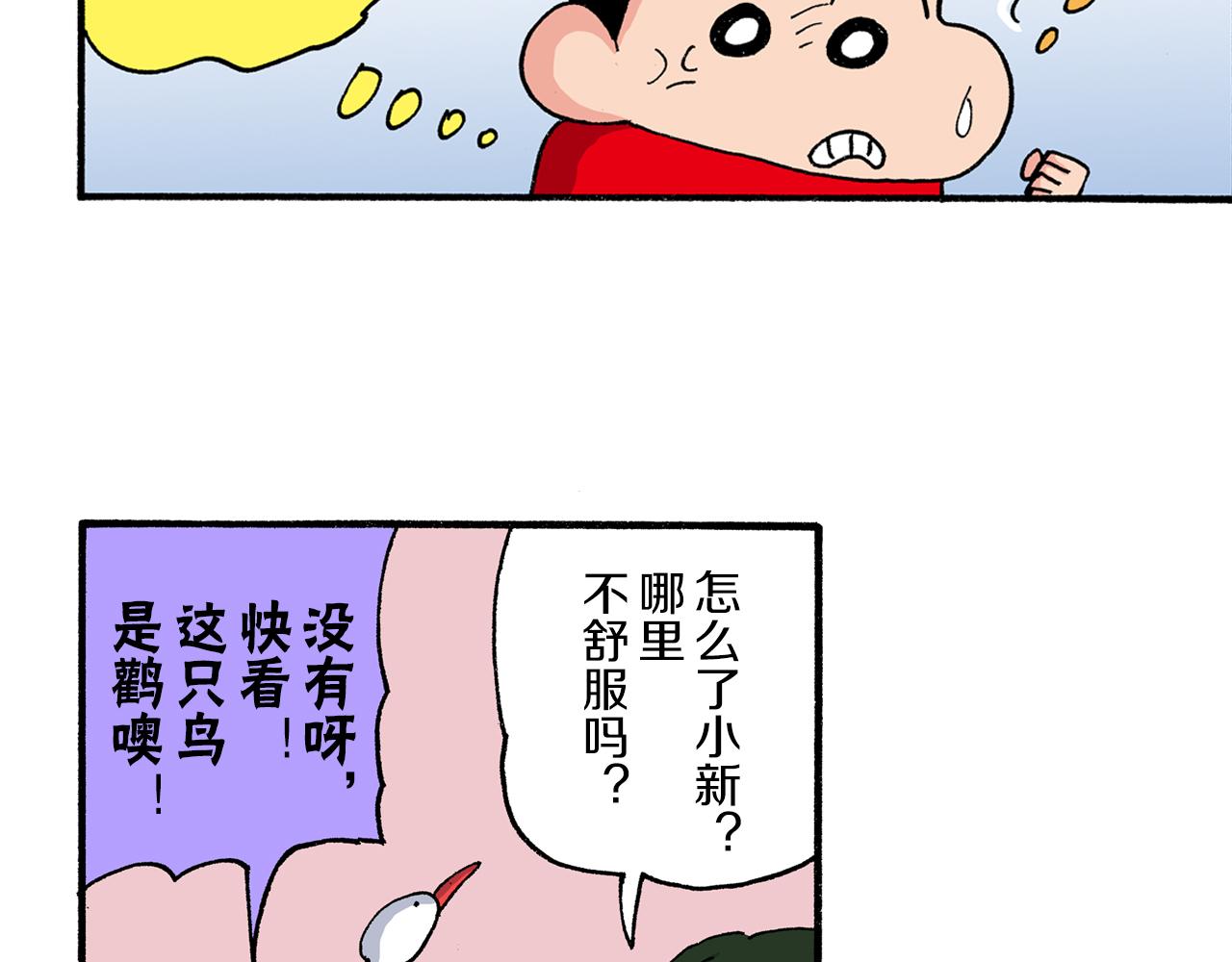 《新蜡笔小新（全彩色条漫）》第191话 第29页