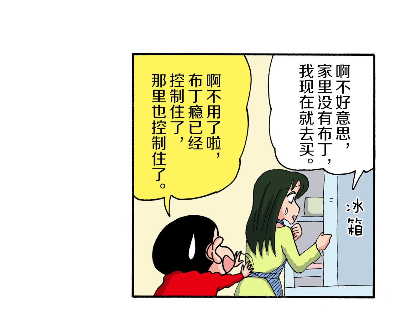 《新蜡笔小新（全彩色条漫）》第191话 第33页