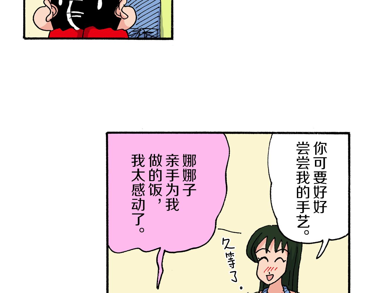 《新蜡笔小新（全彩色条漫）》第191话 第35页