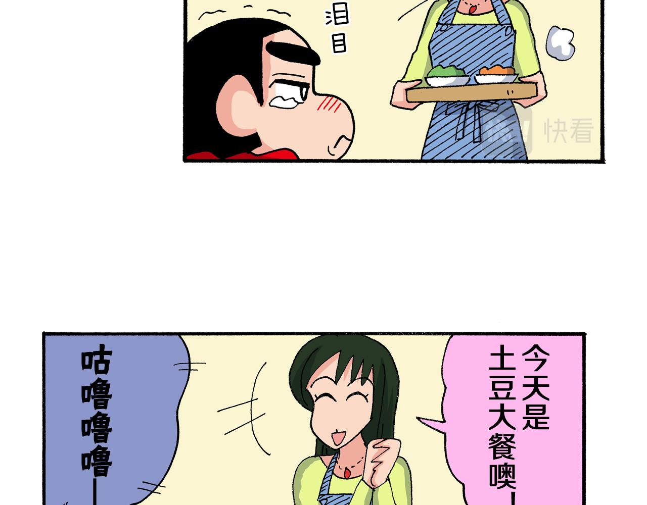 《新蜡笔小新（全彩色条漫）》第191话 第36页