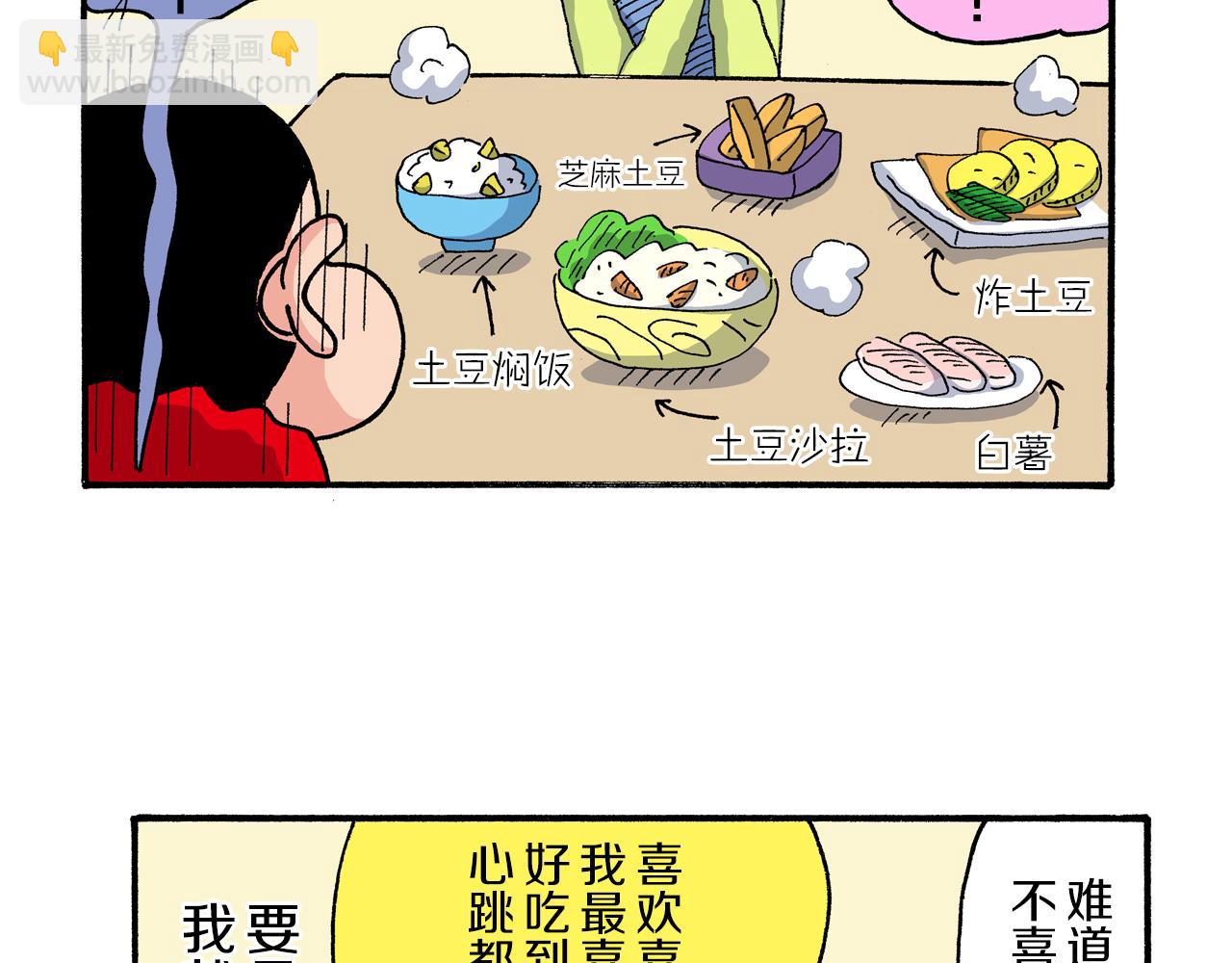《新蜡笔小新（全彩色条漫）》第191话 第37页