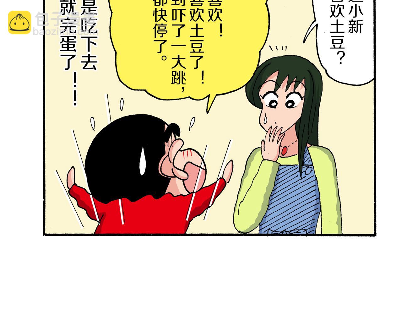 《新蜡笔小新（全彩色条漫）》第191话 第38页