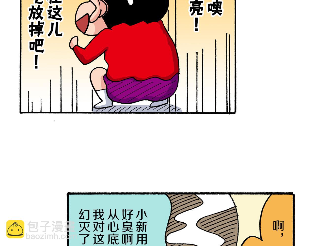 《新蜡笔小新（全彩色条漫）》第191话 第43页