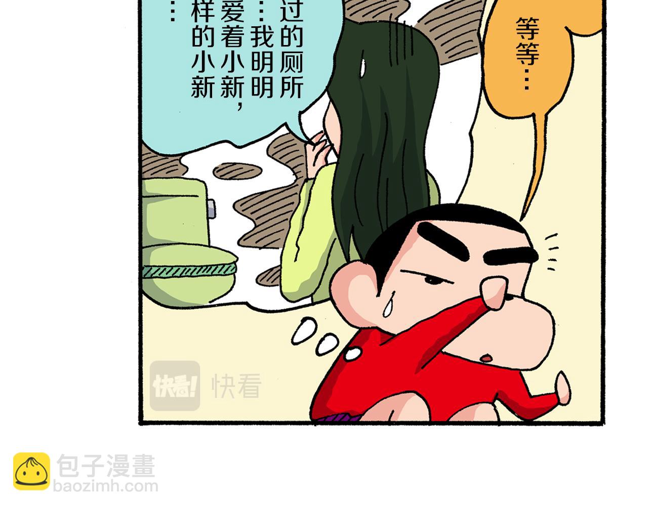 《新蜡笔小新（全彩色条漫）》第191话 第44页