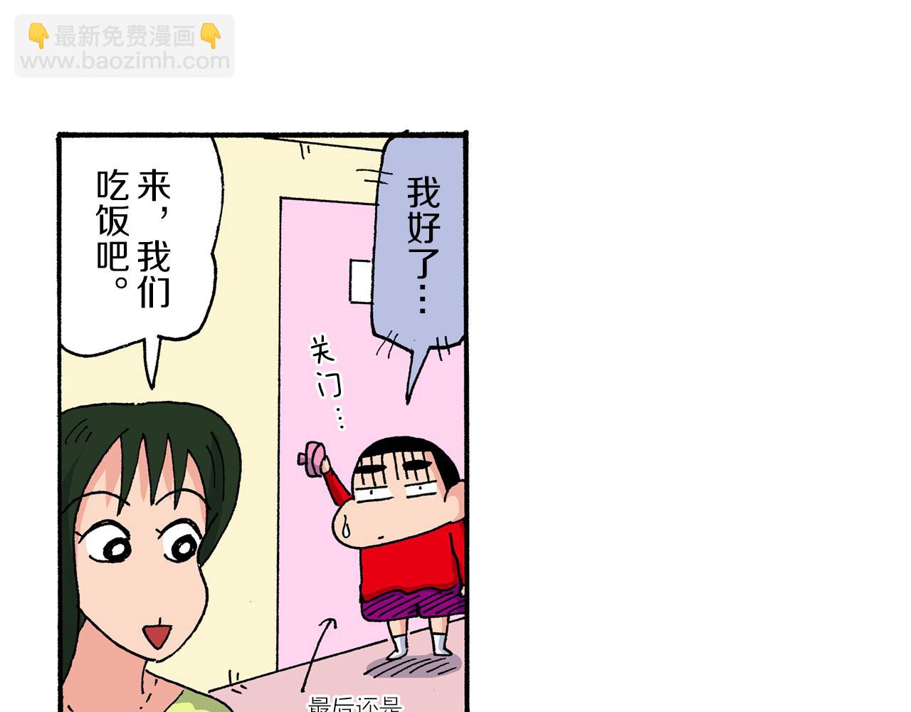 《新蜡笔小新（全彩色条漫）》第191话 第45页