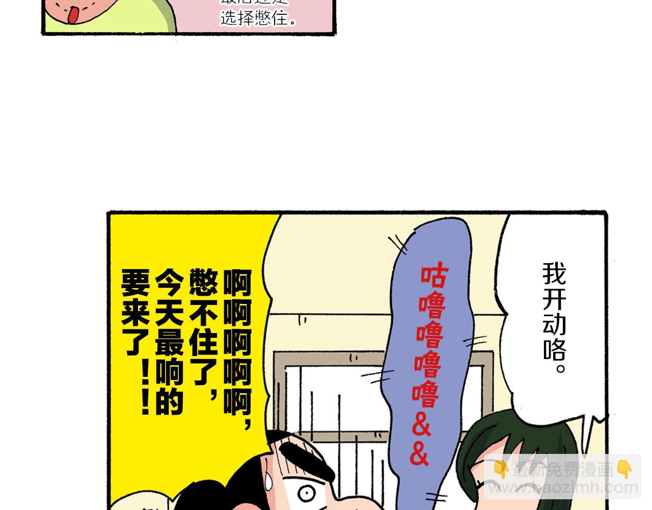 《新蜡笔小新（全彩色条漫）》第191话 第46页
