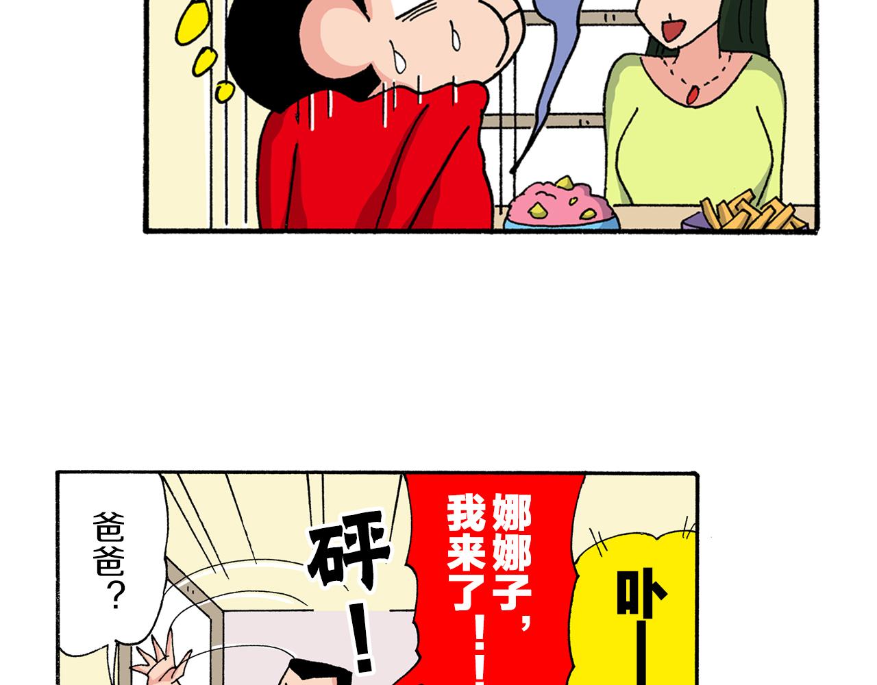 《新蜡笔小新（全彩色条漫）》第191话 第47页