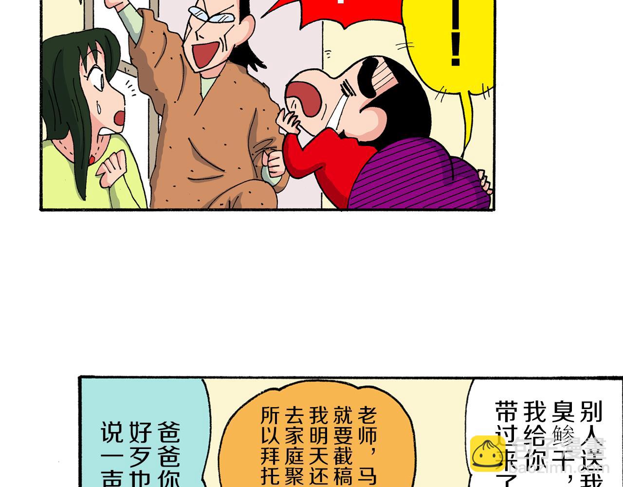 《新蜡笔小新（全彩色条漫）》第191话 第48页