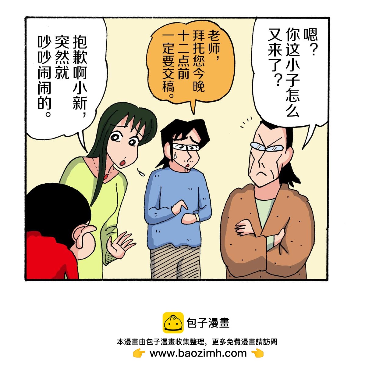 《新蜡笔小新（全彩色条漫）》第191话 第50页
