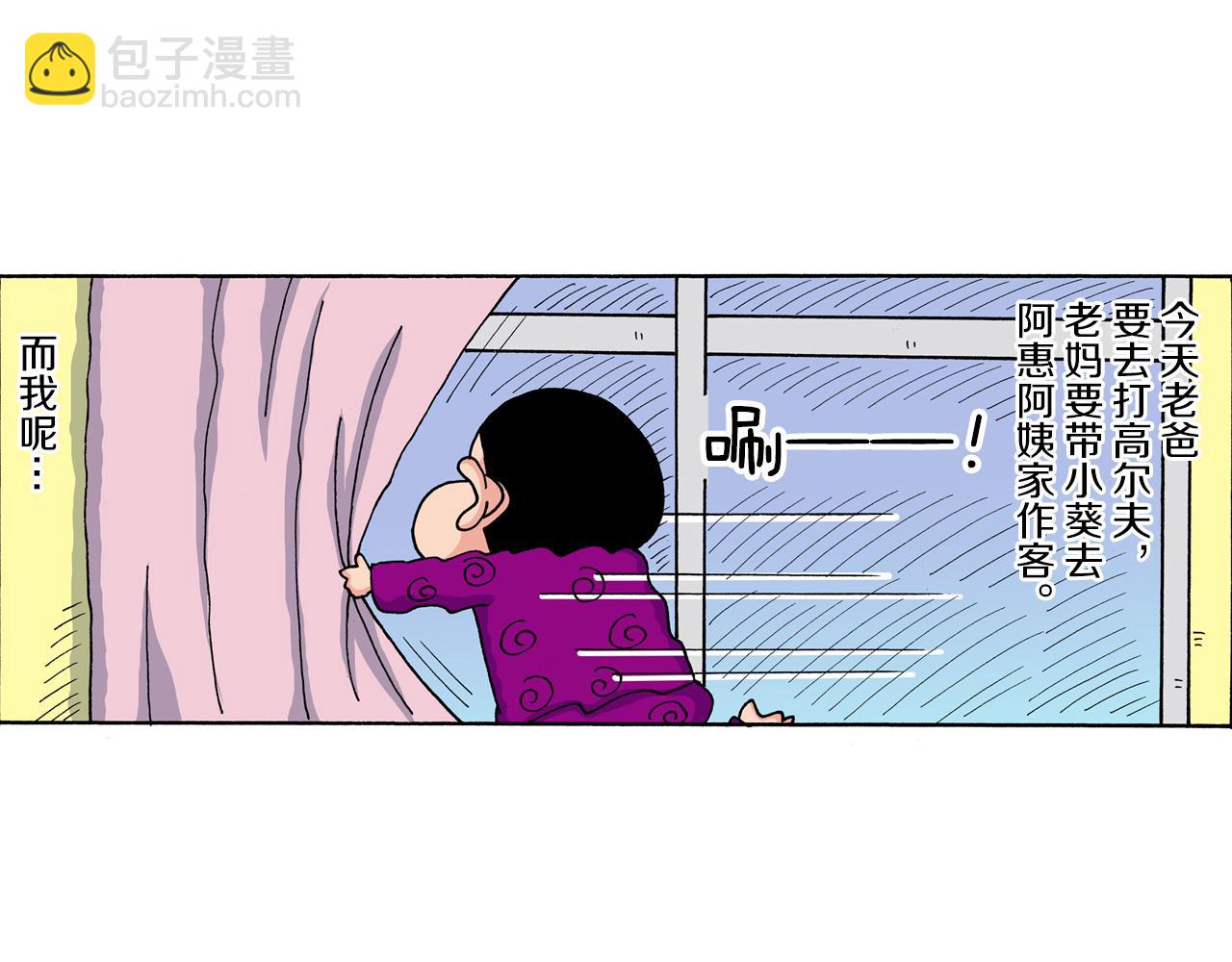 《新蜡笔小新（全彩色条漫）》第191话 第5页