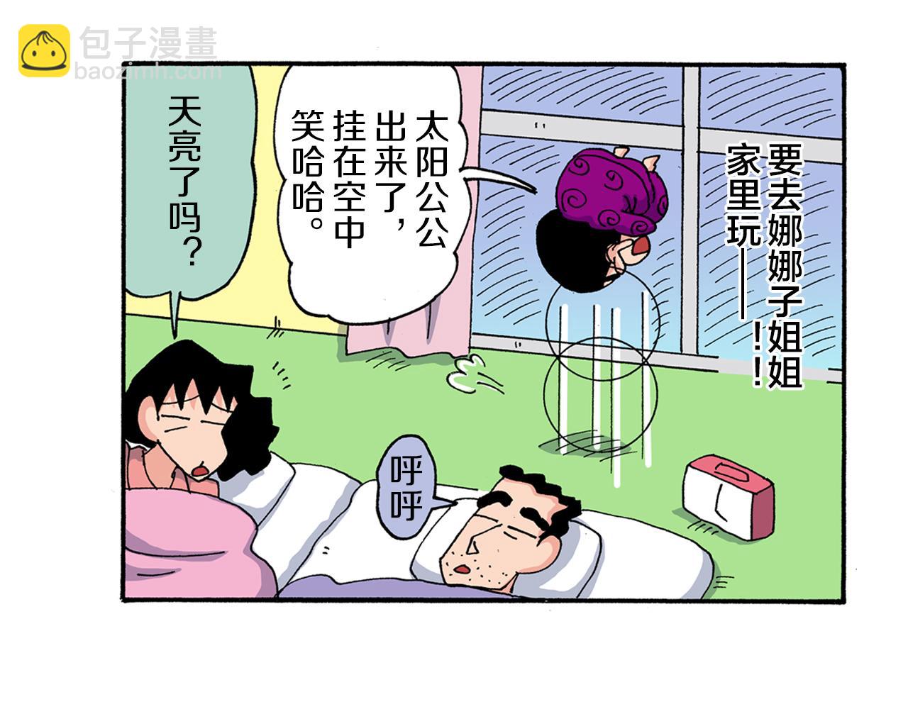 《新蜡笔小新（全彩色条漫）》第191话 第6页