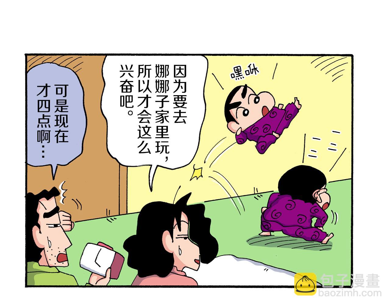 《新蜡笔小新（全彩色条漫）》第191话 第7页