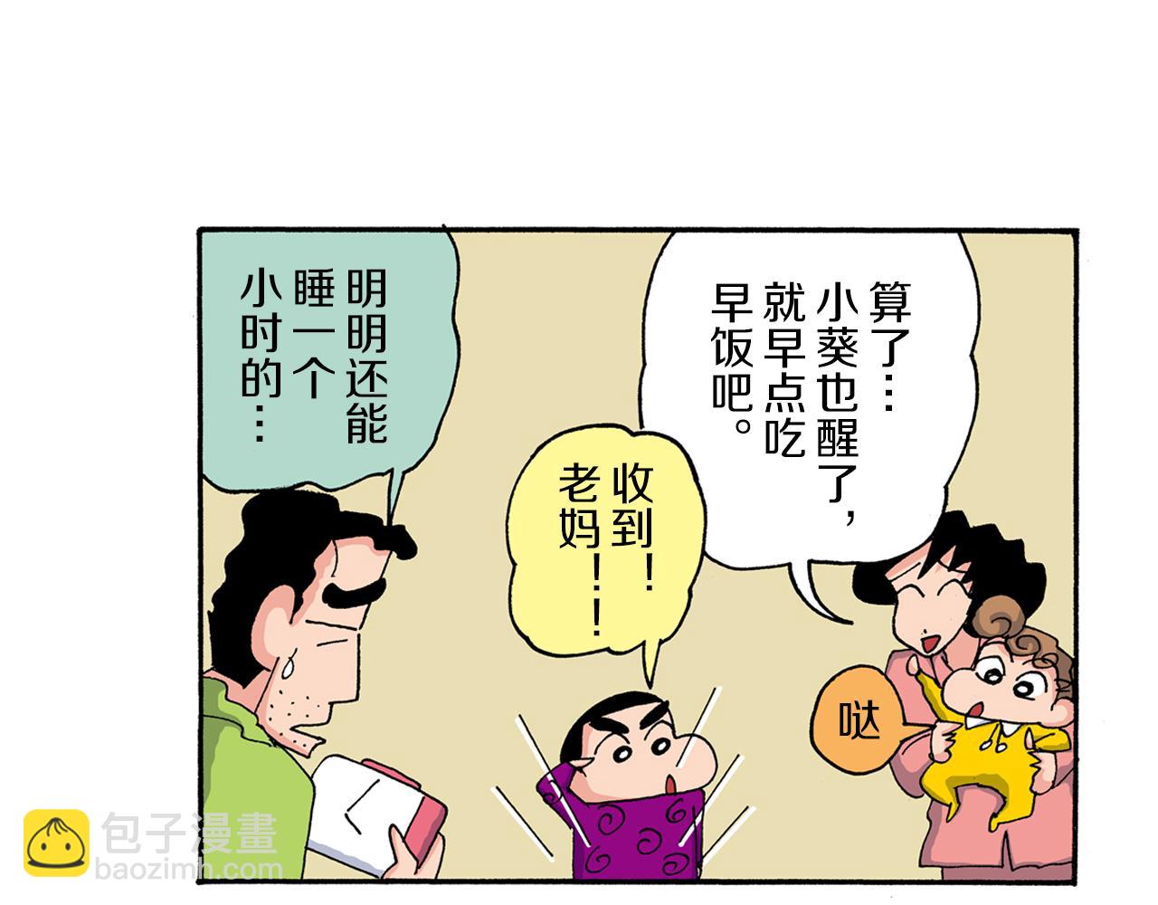 《新蜡笔小新（全彩色条漫）》第191话 第8页
