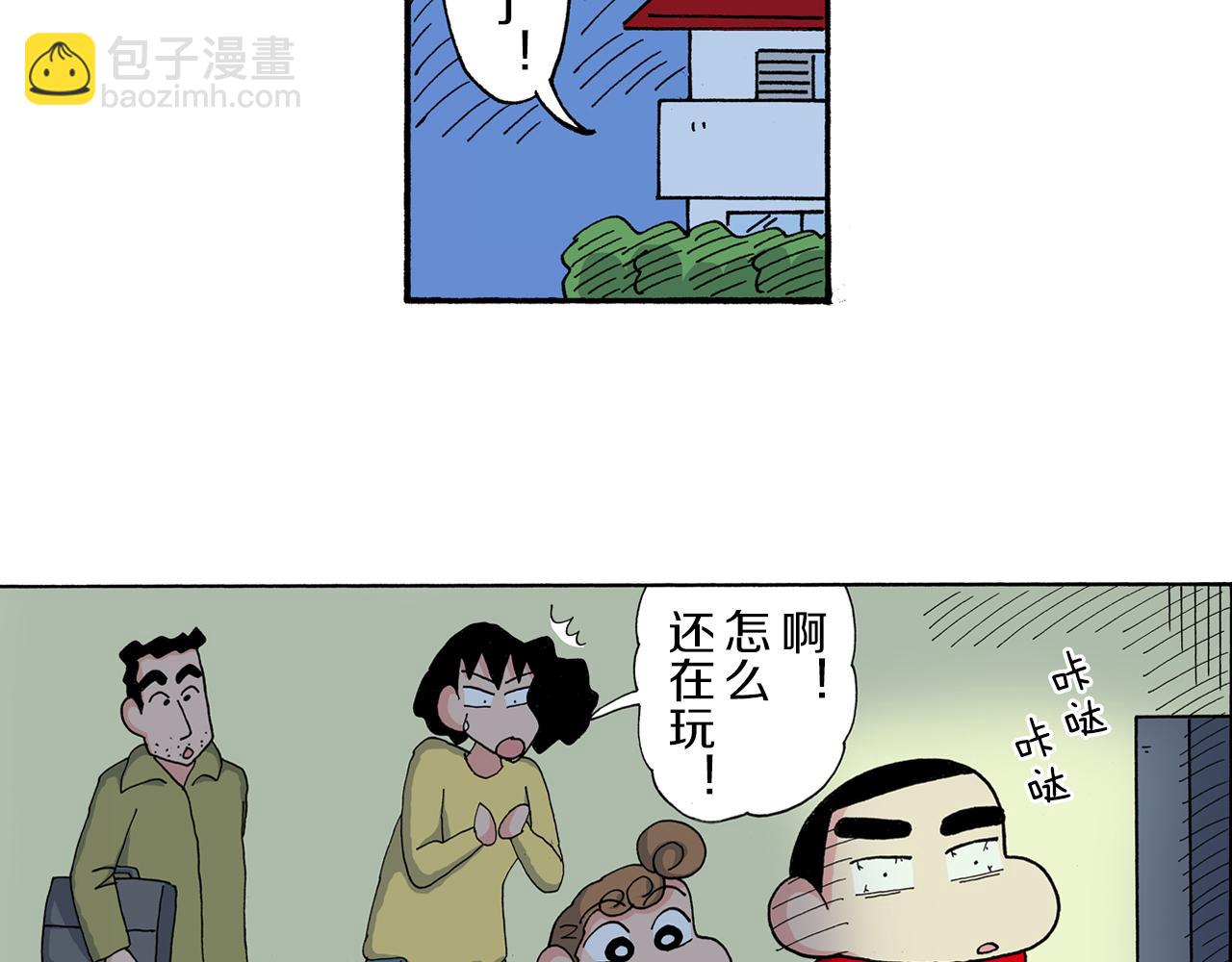《新蜡笔小新（全彩色条漫）》第193话 第10页
