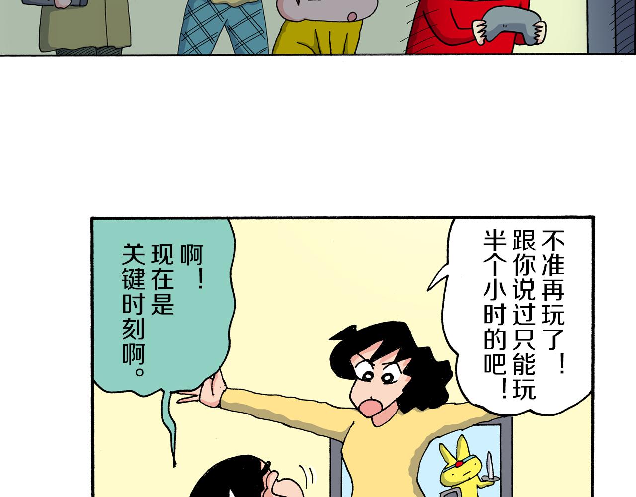 《新蜡笔小新（全彩色条漫）》第193话 第11页