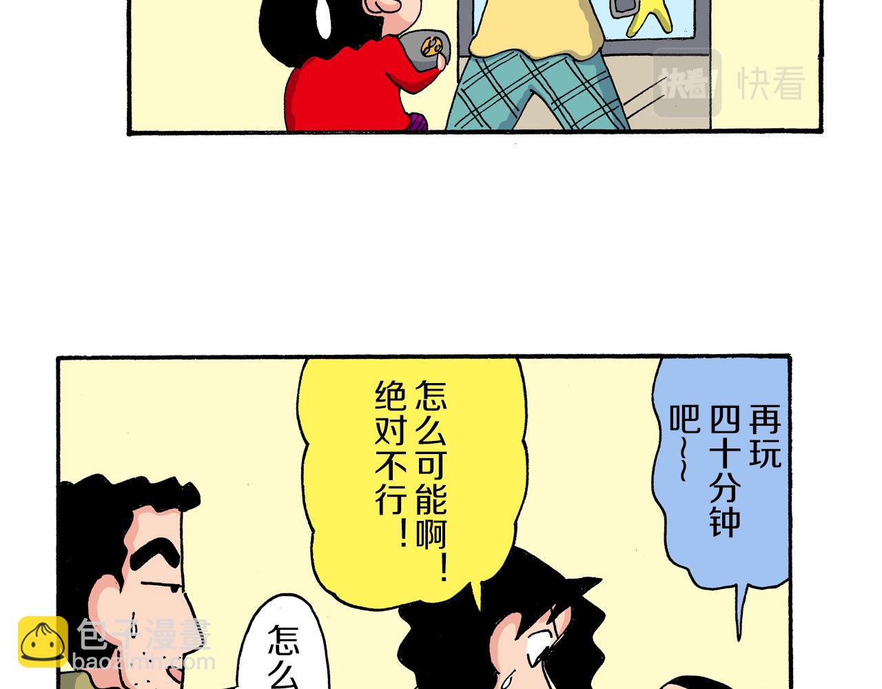 《新蜡笔小新（全彩色条漫）》第193话 第12页