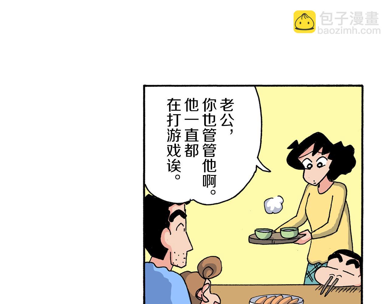 《新蜡笔小新（全彩色条漫）》第193话 第14页