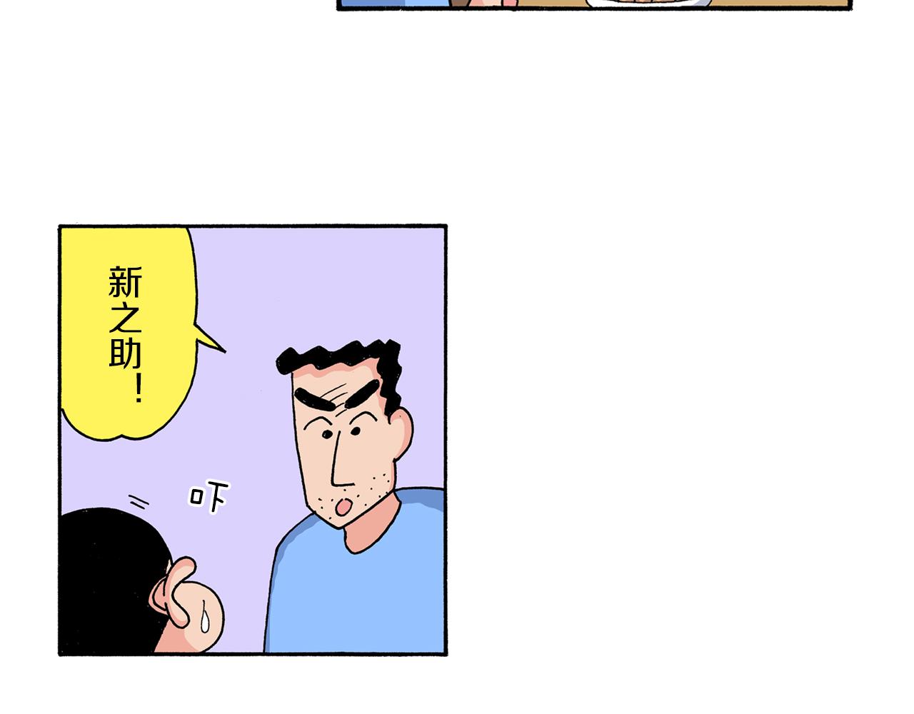 《新蜡笔小新（全彩色条漫）》第193话 第15页