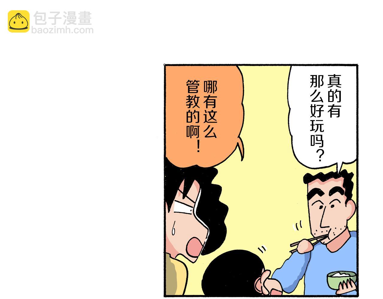 《新蜡笔小新（全彩色条漫）》第193话 第16页