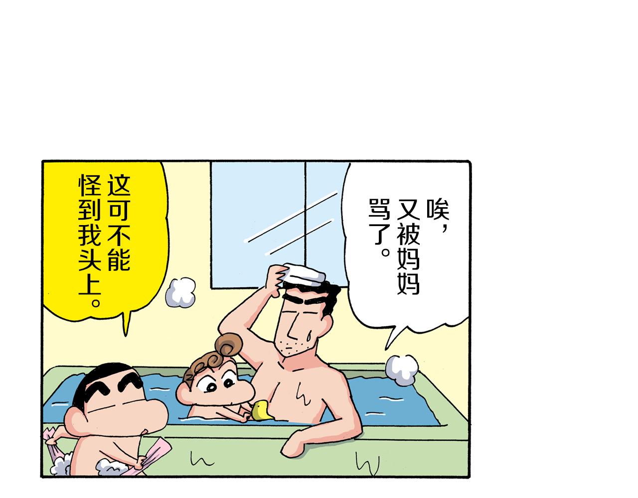 《新蜡笔小新（全彩色条漫）》第193话 第17页