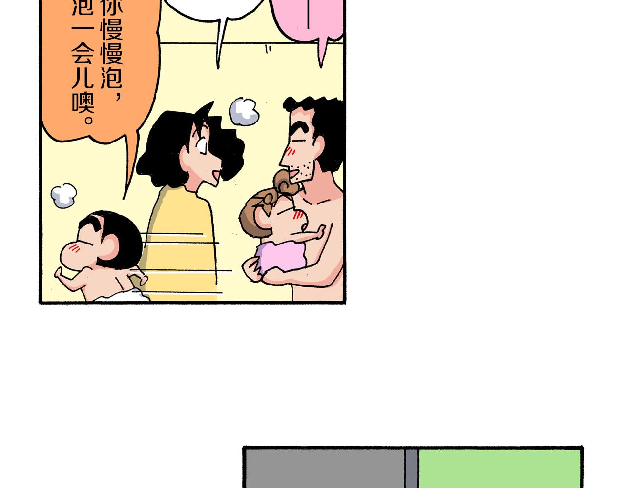 《新蜡笔小新（全彩色条漫）》第193话 第22页