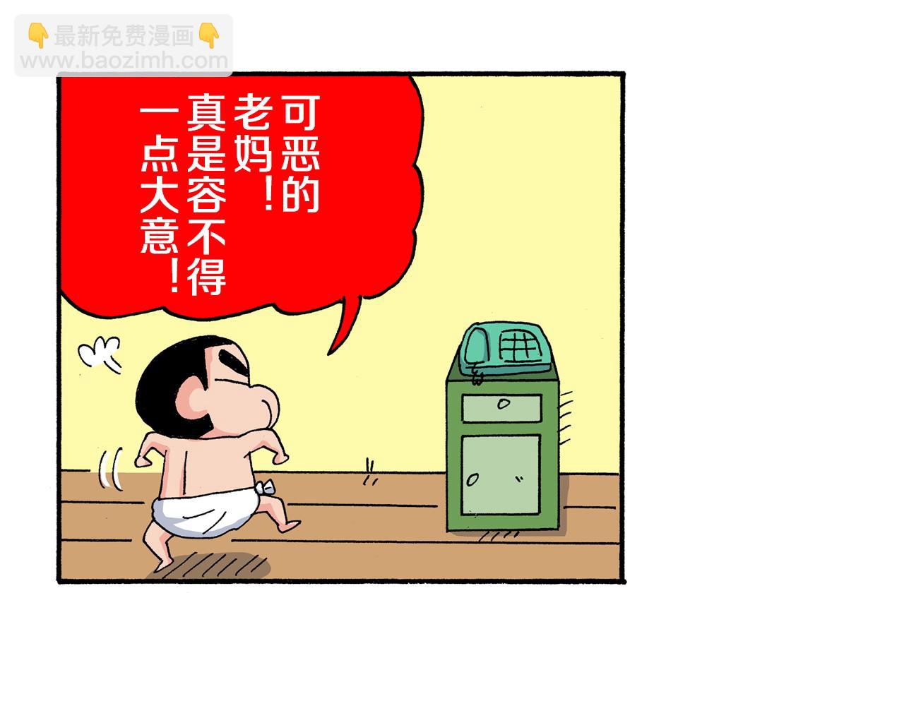 《新蜡笔小新（全彩色条漫）》第193话 第24页