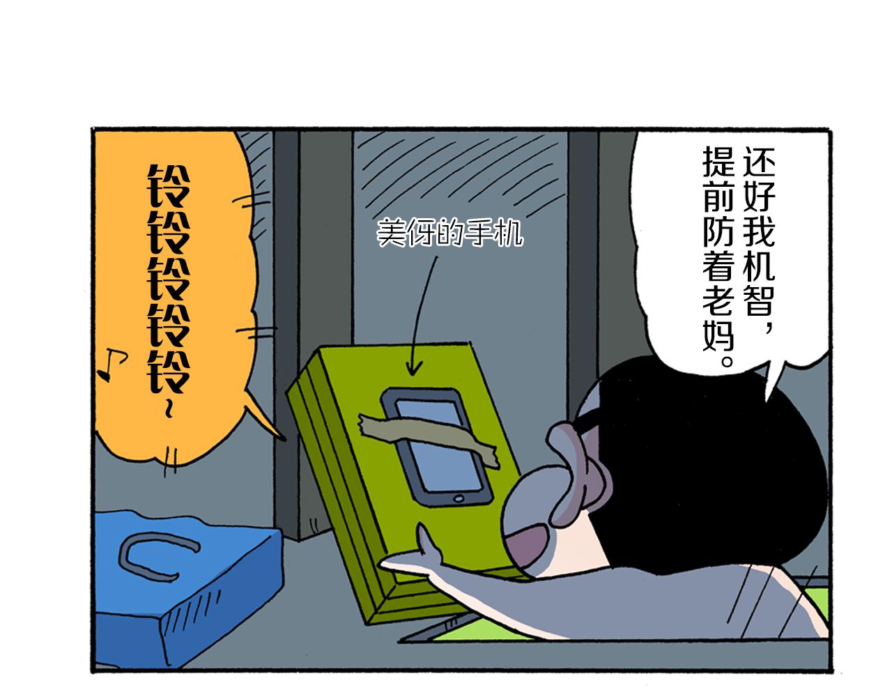 《新蜡笔小新（全彩色条漫）》第193话 第28页