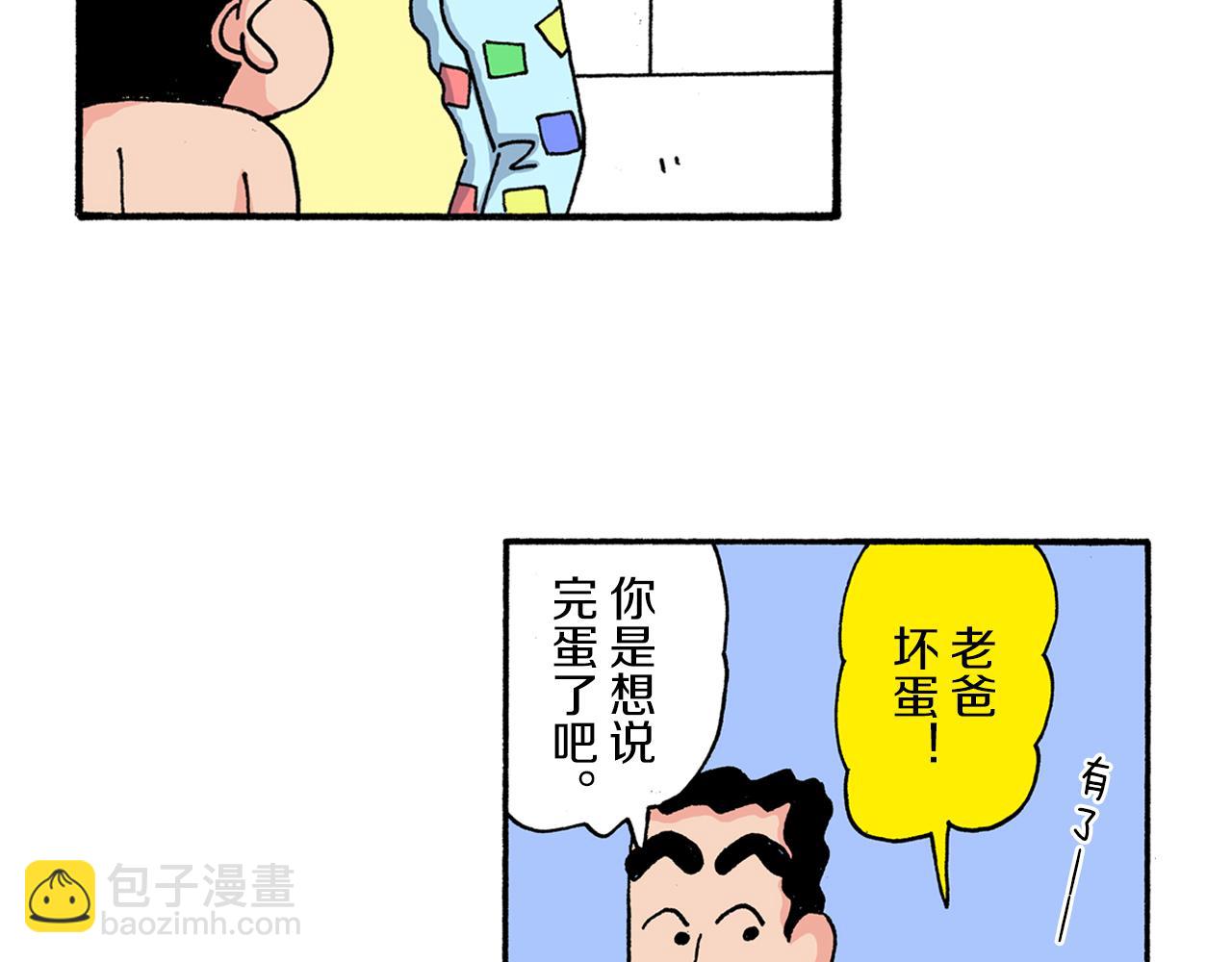 《新蜡笔小新（全彩色条漫）》第193话 第30页