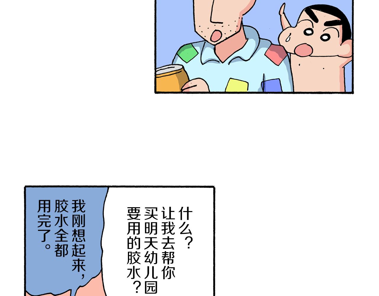 《新蜡笔小新（全彩色条漫）》第193话 第31页