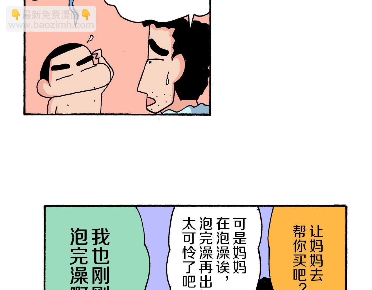 《新蜡笔小新（全彩色条漫）》第193话 第32页