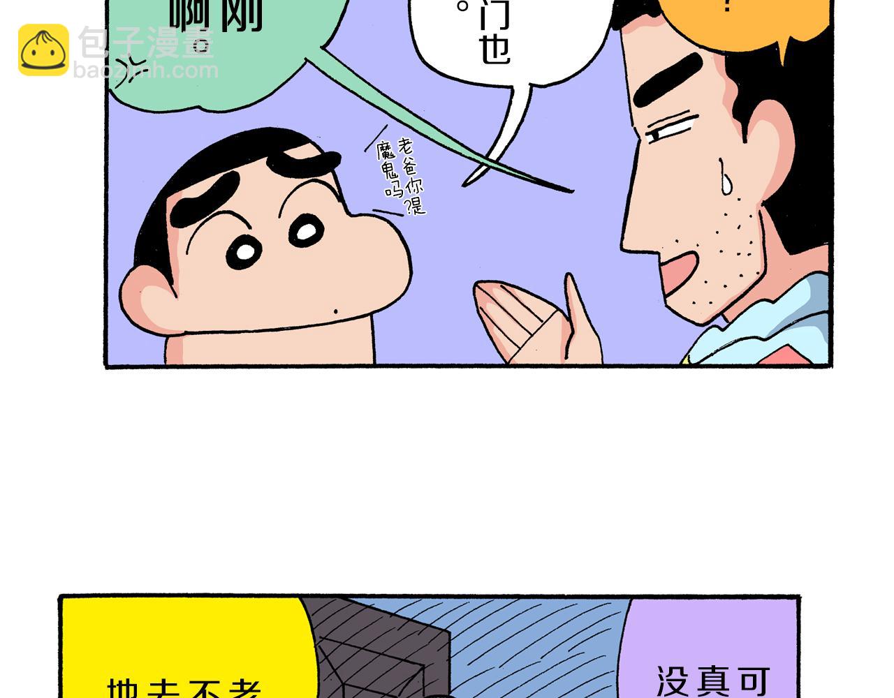 《新蜡笔小新（全彩色条漫）》第193话 第33页