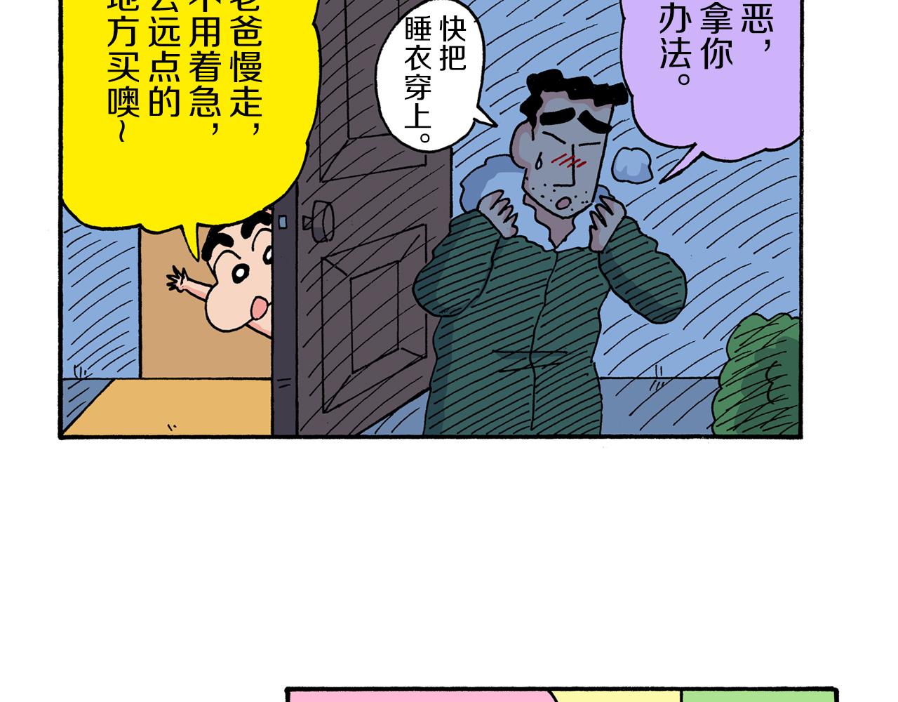 《新蜡笔小新（全彩色条漫）》第193话 第34页