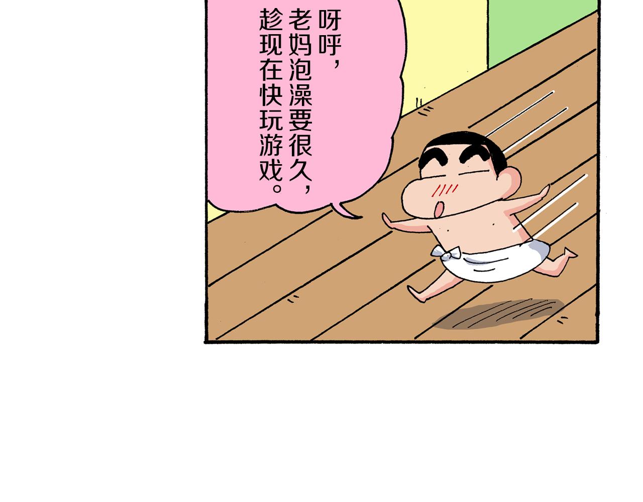 《新蜡笔小新（全彩色条漫）》第193话 第35页