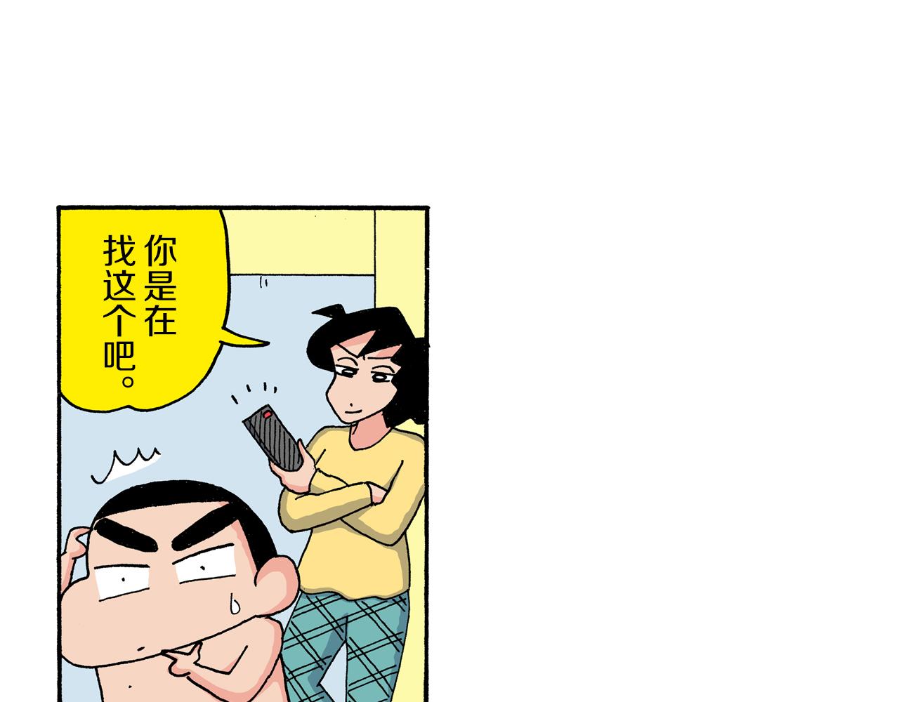 《新蜡笔小新（全彩色条漫）》第193话 第39页