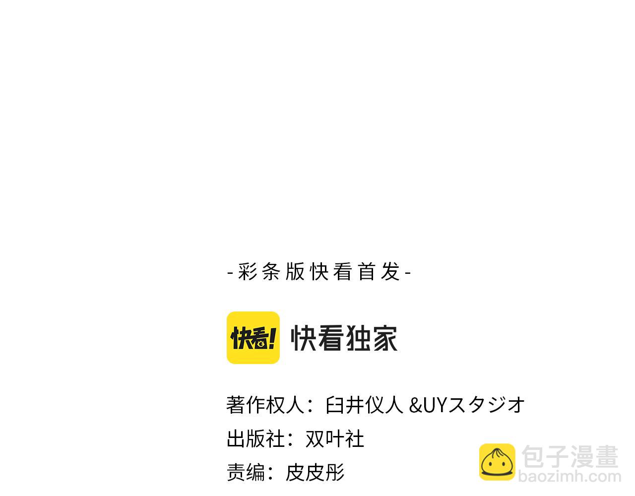 《新蜡笔小新（全彩色条漫）》第193话 第3页