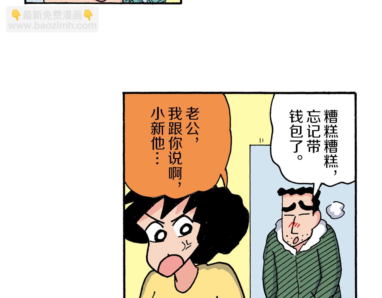 《新蜡笔小新（全彩色条漫）》第193话 第40页