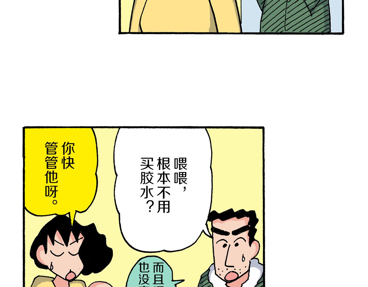 《新蜡笔小新（全彩色条漫）》第193话 第41页