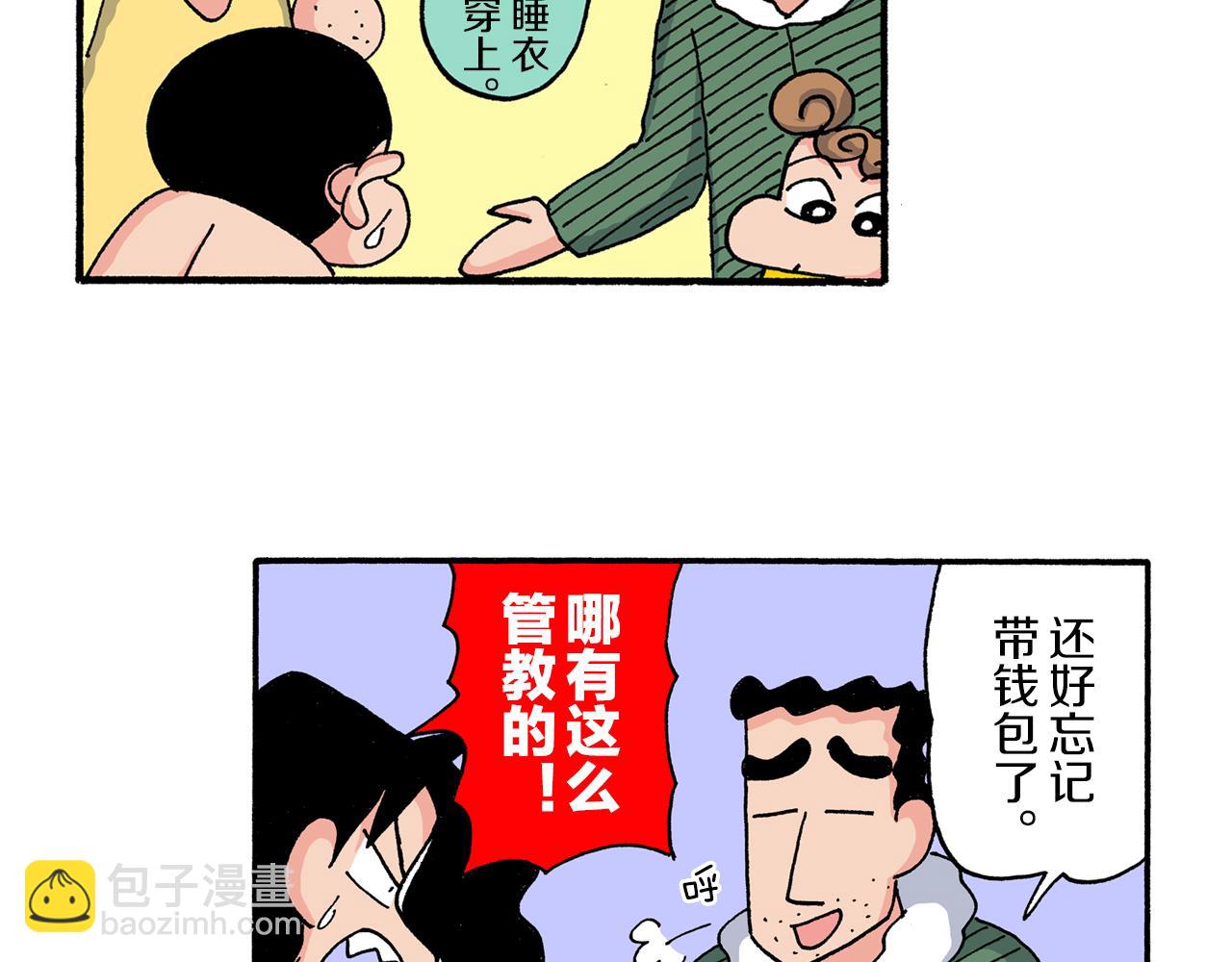 《新蜡笔小新（全彩色条漫）》第193话 第42页