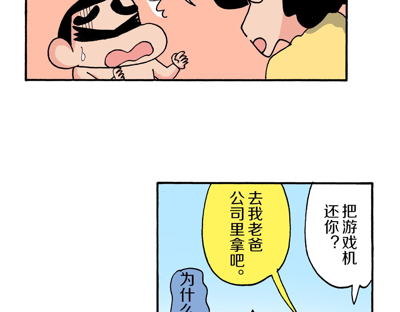《新蜡笔小新（全彩色条漫）》第193话 第44页