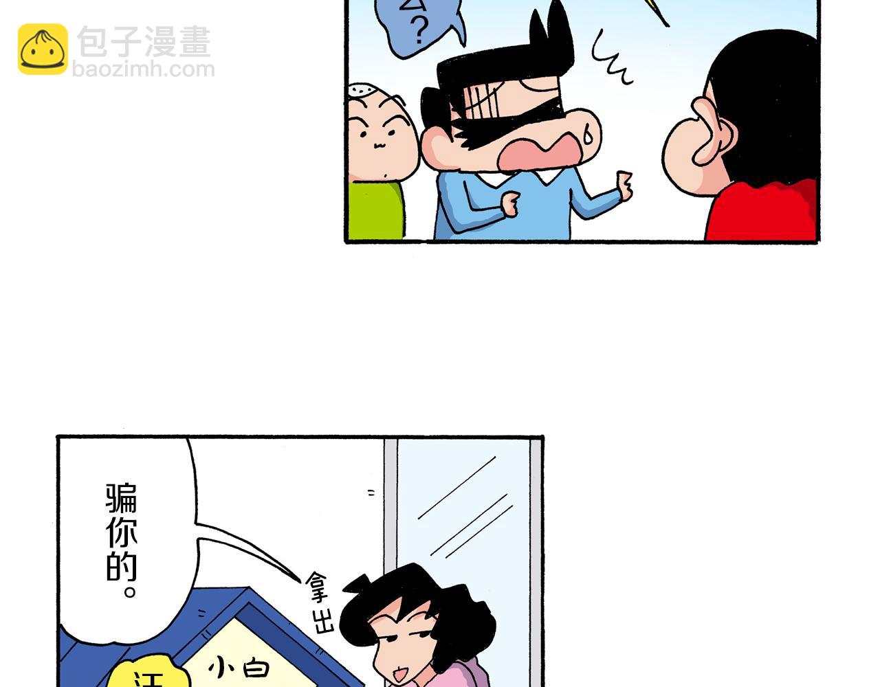 《新蜡笔小新（全彩色条漫）》第193话 第45页