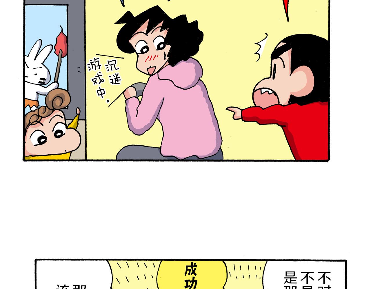 《新蜡笔小新（全彩色条漫）》第193话 第48页