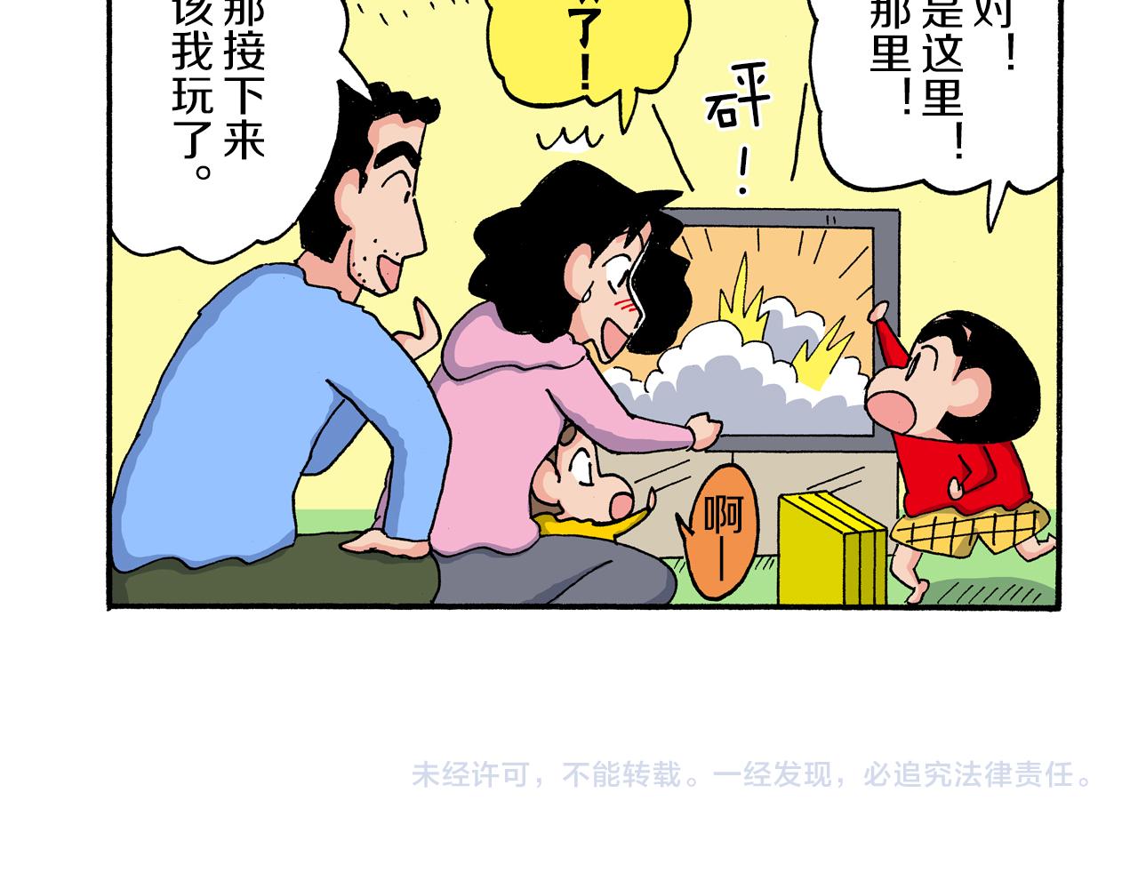《新蜡笔小新（全彩色条漫）》第193话 第49页