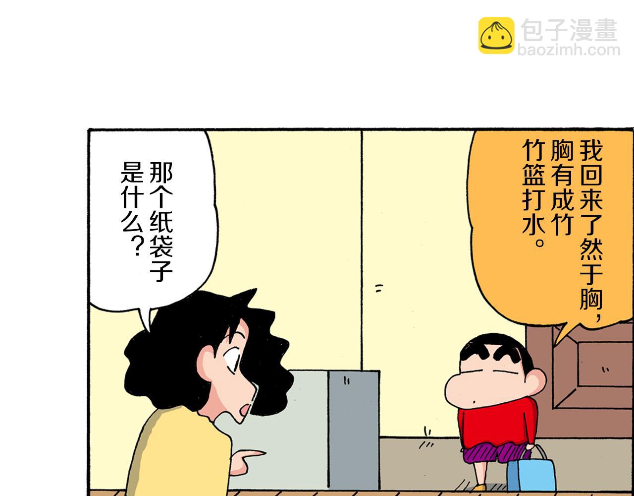 《新蜡笔小新（全彩色条漫）》第193话 第5页