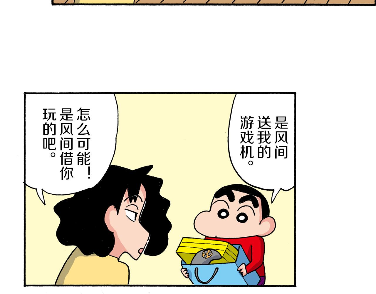《新蜡笔小新（全彩色条漫）》第193话 第6页