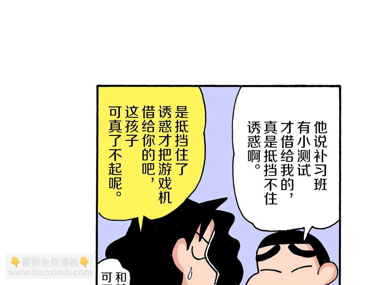 《新蜡笔小新（全彩色条漫）》第193话 第7页