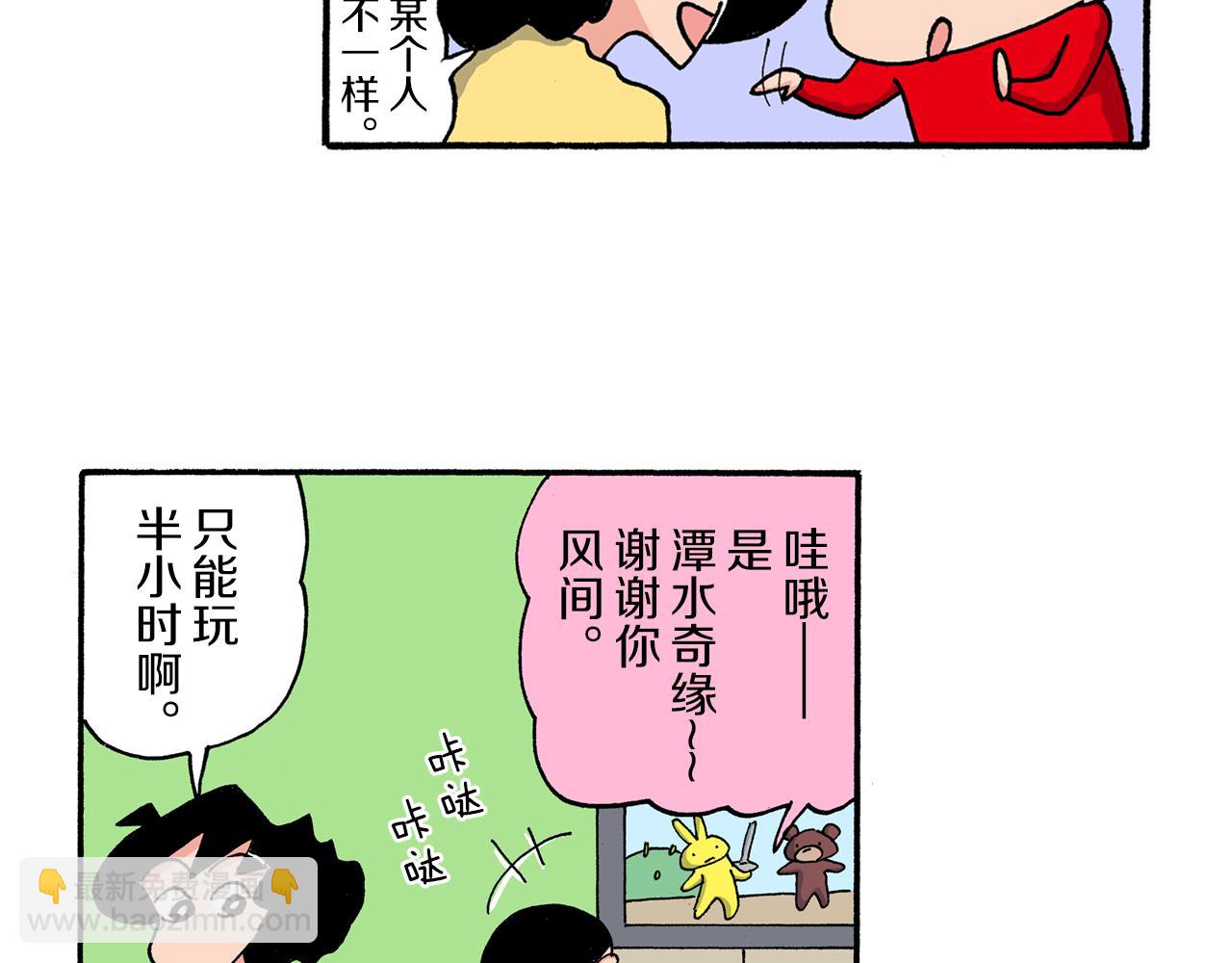 《新蜡笔小新（全彩色条漫）》第193话 第8页