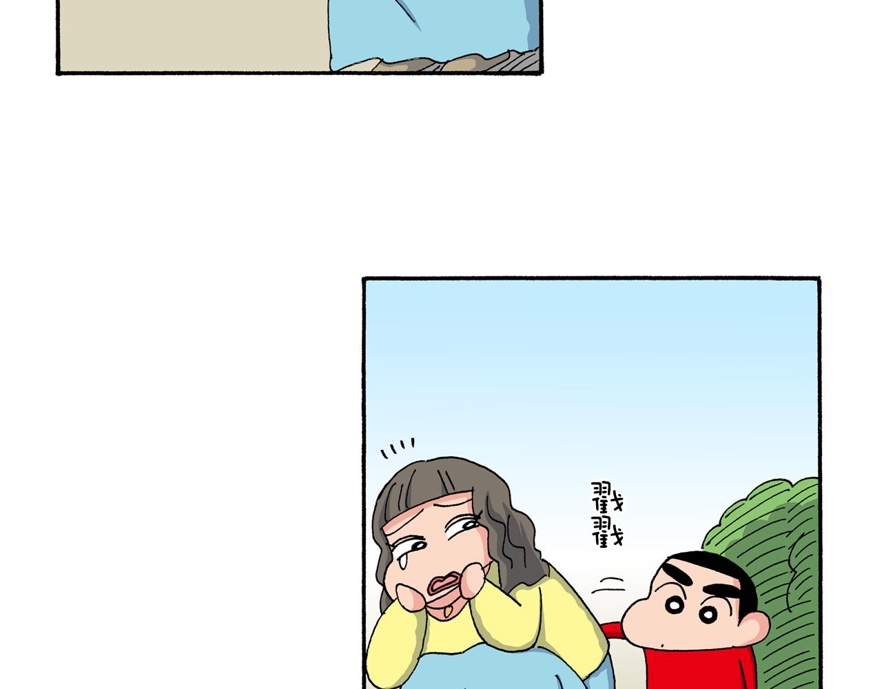 《新蜡笔小新（全彩色条漫）》第198话 第10页