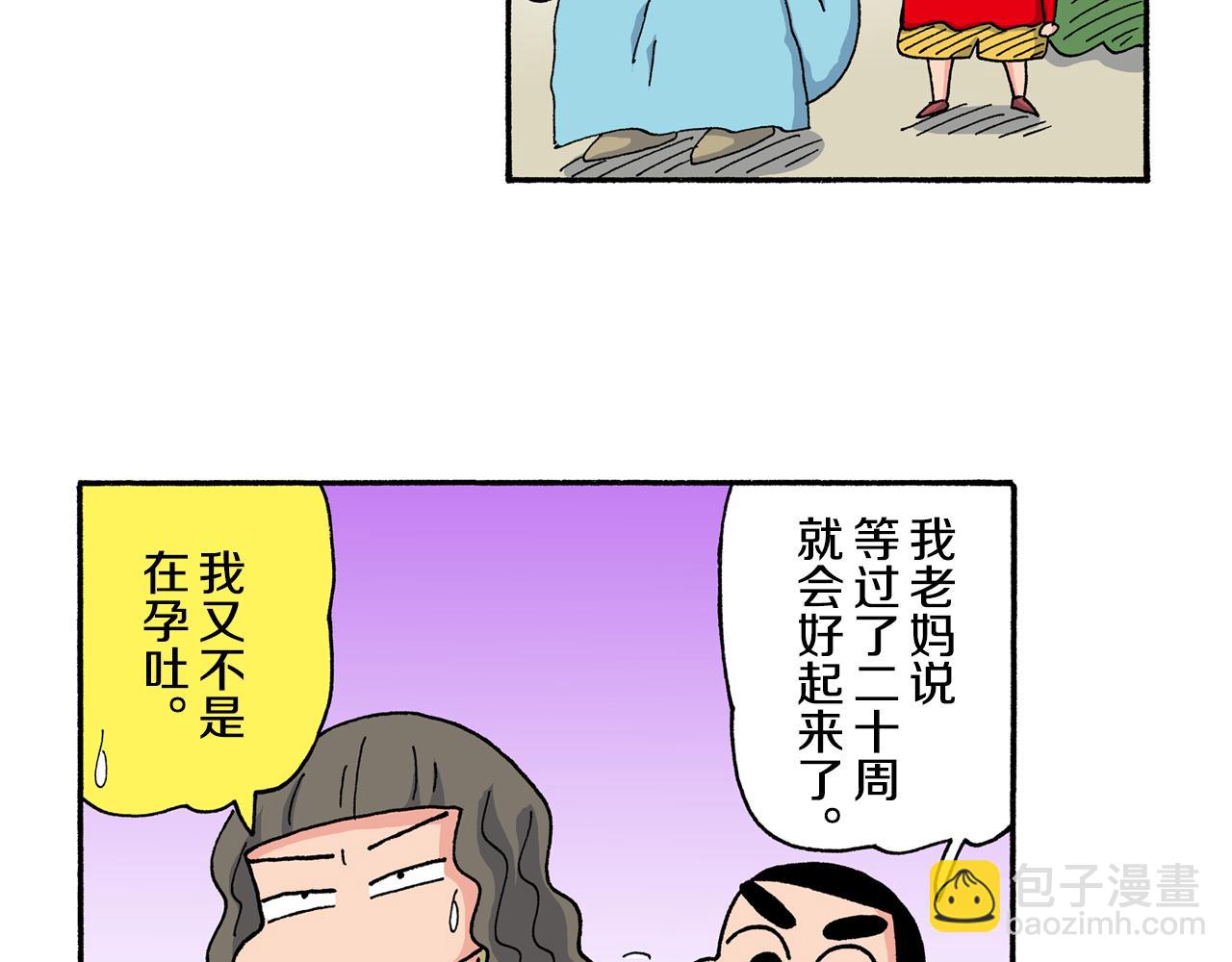 《新蜡笔小新（全彩色条漫）》第198话 第11页